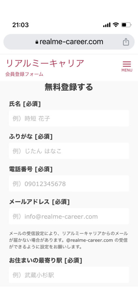 リアルミーキャリア　登録方法